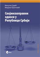 СВОЈИНСКОПРАВНИ ОДНОСИ У РЕПУБЛИЦИ СРБИЈИ